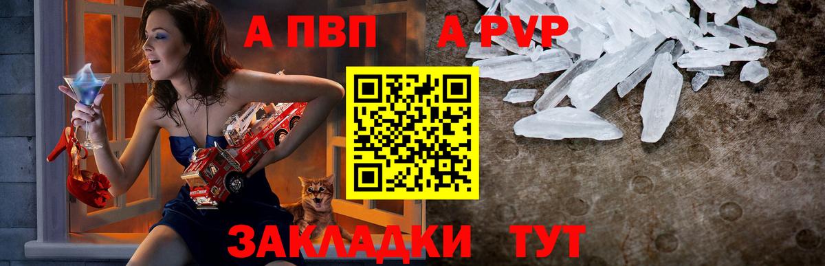 A-PVP Crystall  Alfa_PVP Crystall  где можно купить   Вход с VPN  Вольск 
