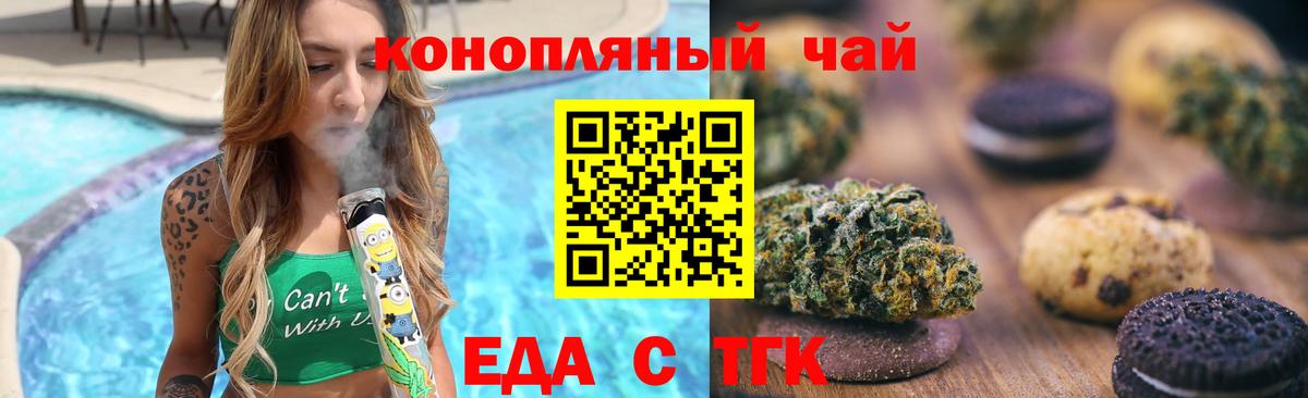 Печенье с ТГК конопля Вольск