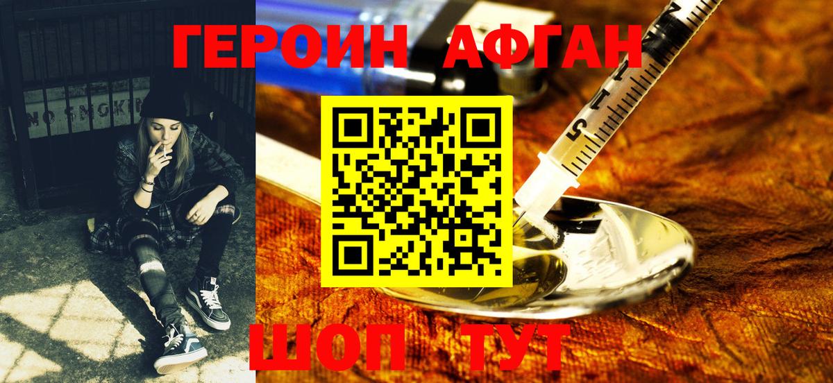 Вольск  ГЕРОИН Афган  Героин  Вход с VPN 