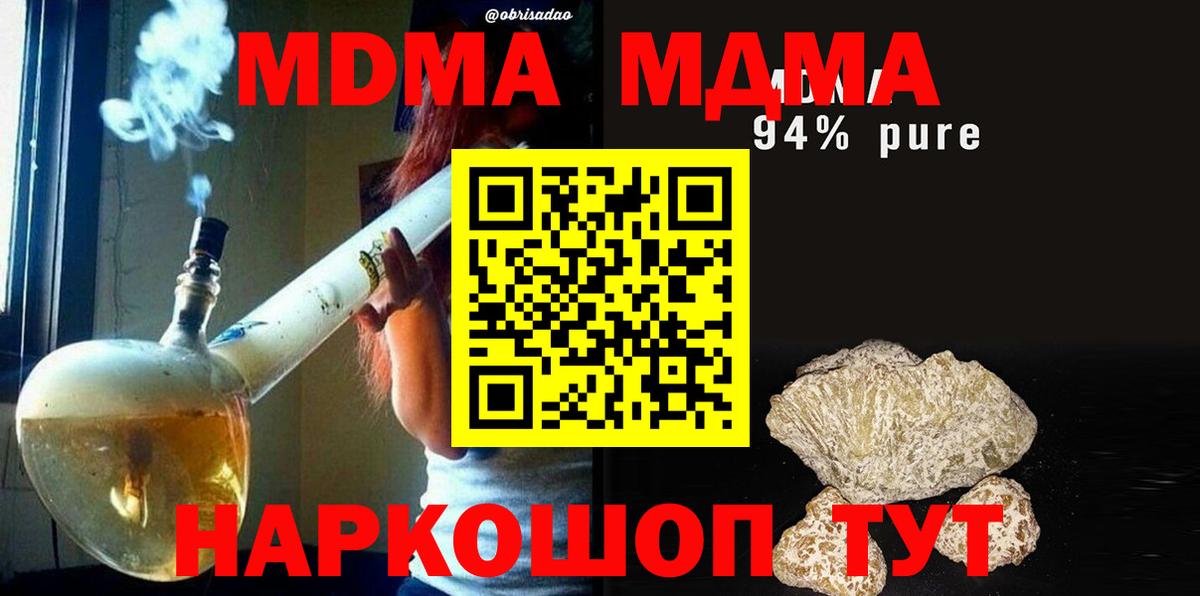 МДМА  Вход с VPN  MDMA молли  Вольск  МДМА crystal 