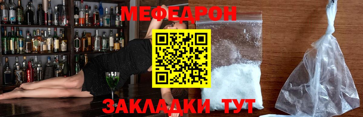 Мефедрон кристаллы Вольск