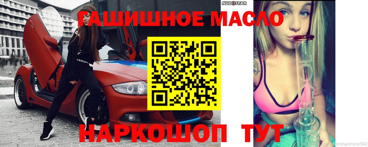 ТГК жижа  Вход с VPN  ТГК гашишное масло  Вольск 
